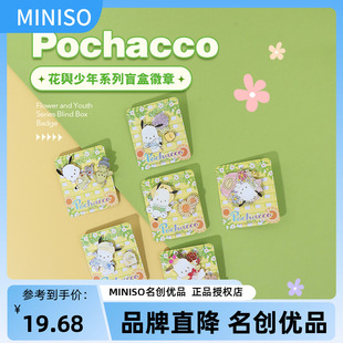 miniso名创优品帕恰狗花与少年盲盒徽章可爱衣服别针胸针胸章配饰