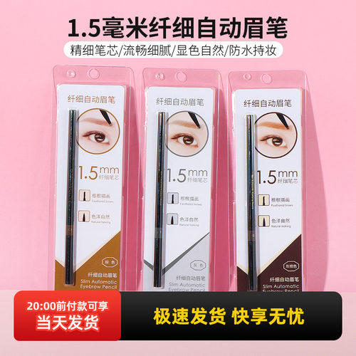 MINISO/名创优品极细自动眉笔