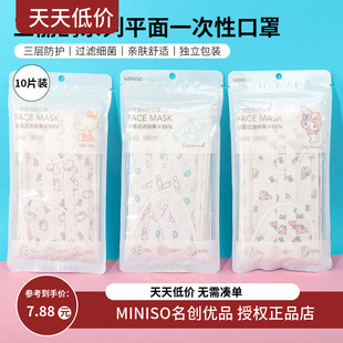 miniso名创优品三丽鸥一次性口罩可爱女印花三层防护透气高颜值