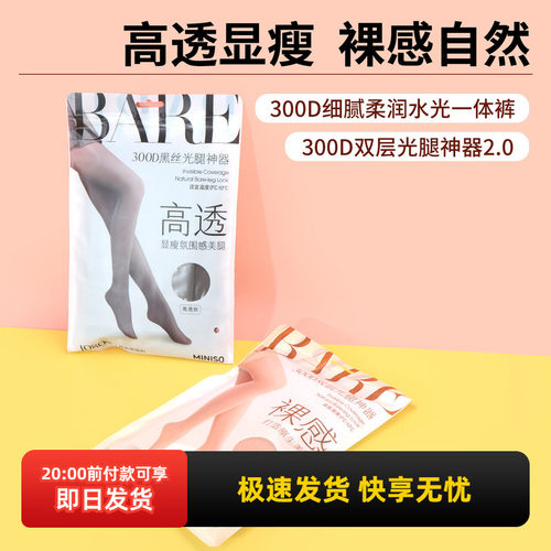 名创优品300D细腻柔润水光一体裤