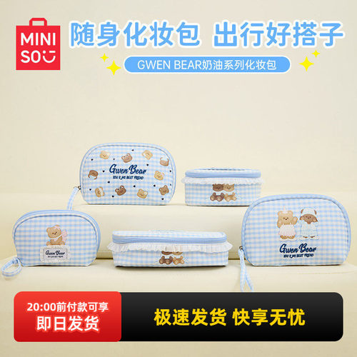 名创优品奶油系列刺绣手提化妆包