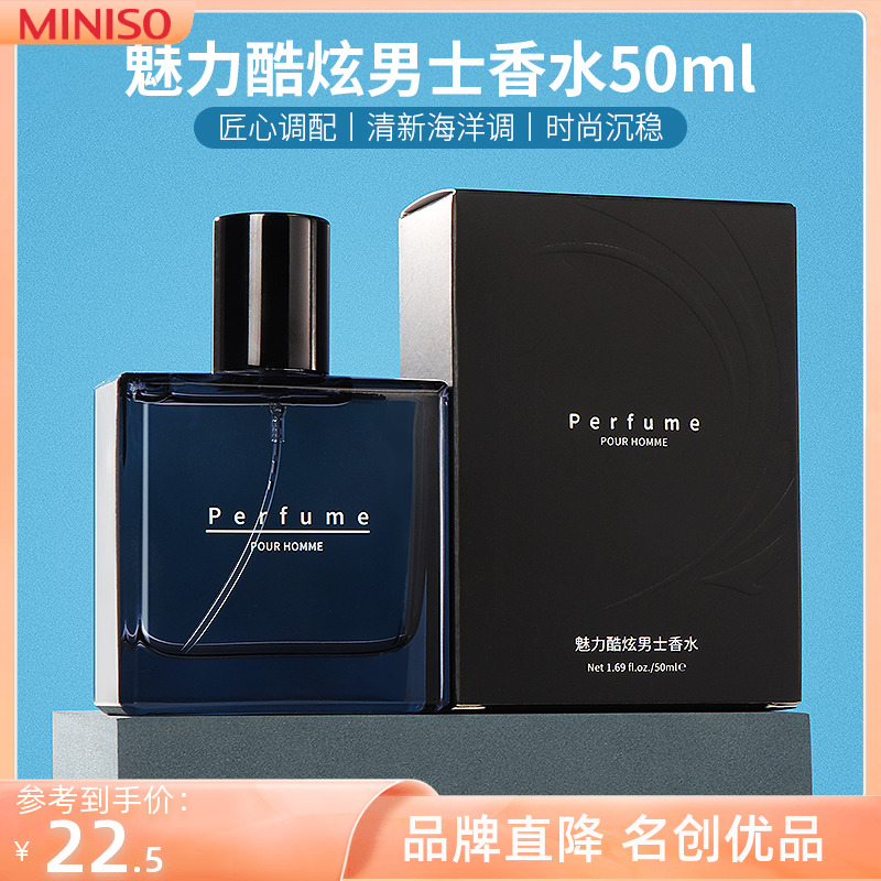 miniso名创优品魅力酷炫男士香水淡清新自然冰点活力蔚蓝同款正品