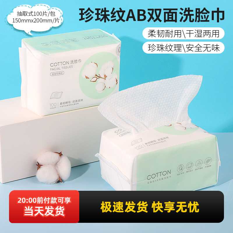 MINISO洗脸巾珍珠纹AB双面卸妆