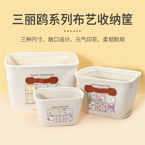 名创优品三丽鸥提手布艺收纳筐