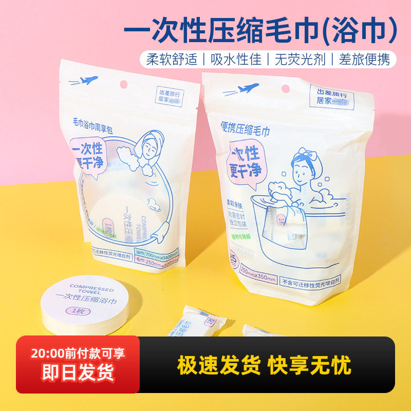 miniso名创优品一次性压缩毛巾洗脸巾洁面独立包装旅游便携浴巾