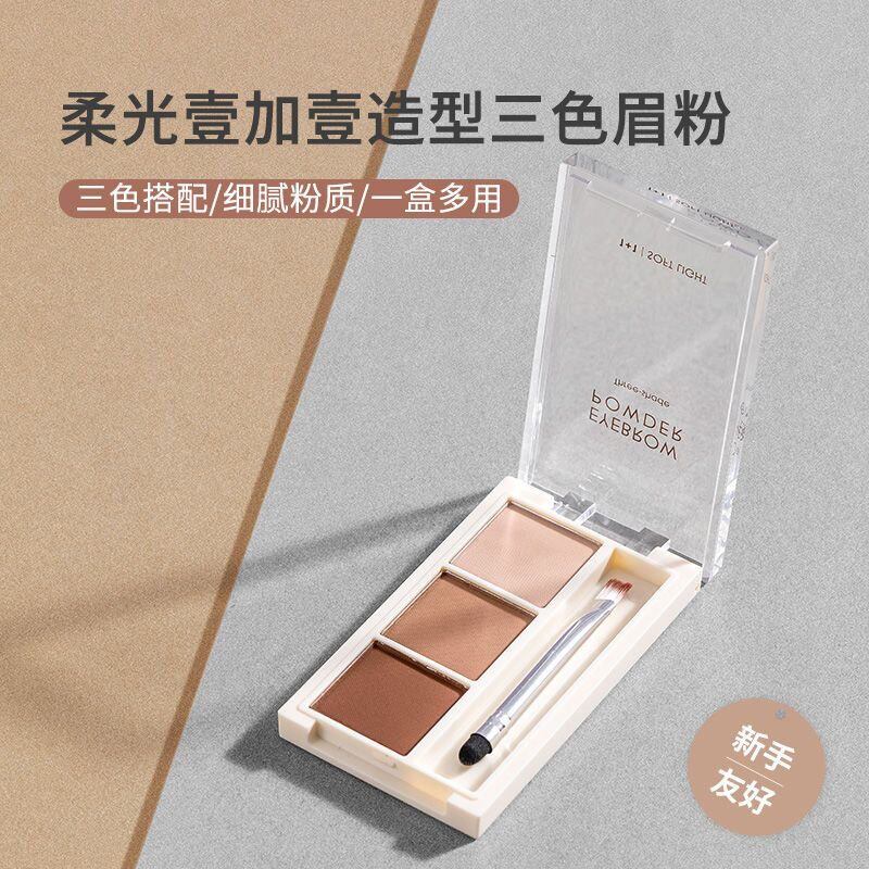 miniso名创优品柔光壹加壹造型三色眉粉持久眼影防水防汗卧蚕修容