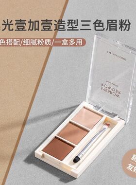 名创优品柔光壹加壹造型三色眉粉