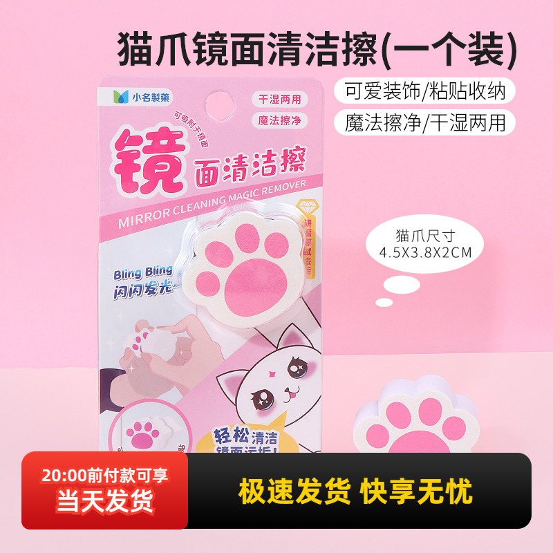 名创优品猫爪镜面清洁擦