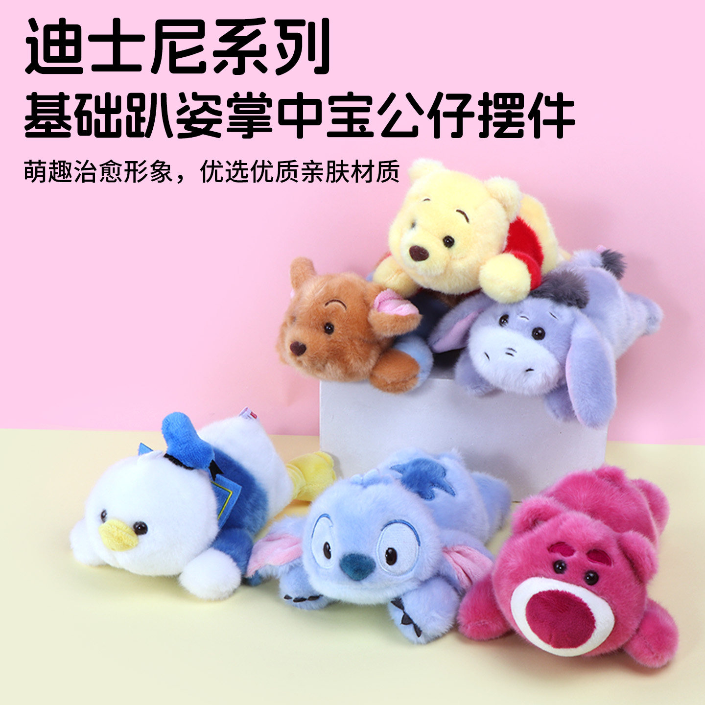 miniso名创优品迪士尼趴姿掌中宝公仔摆件史迪仔草莓熊毛绒玩偶