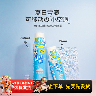 miniso名创优品瞬间结冰冷感喷雾衣物解暑降温学生军训清凉便携