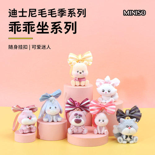 名创优品迪士尼毛毛季乖乖坐挂件