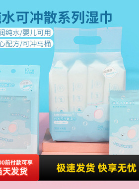 miniso名创优品纯水可冲散湿巾10片独立包装便携婴儿擦屁股湿厕纸
