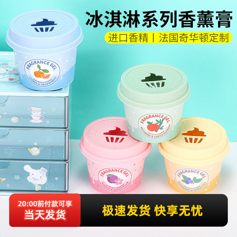 名创优品冰淇淋香薰膏miniso室内家用卫生间空气清新持久固体香膏,洗护清洁剂/卫生巾/纸/香薰,香薰香料,淘宝优惠券,粉丝福利购,淘宝优惠卷