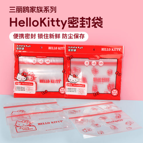 名创优品三丽鸥家族系列密封袋