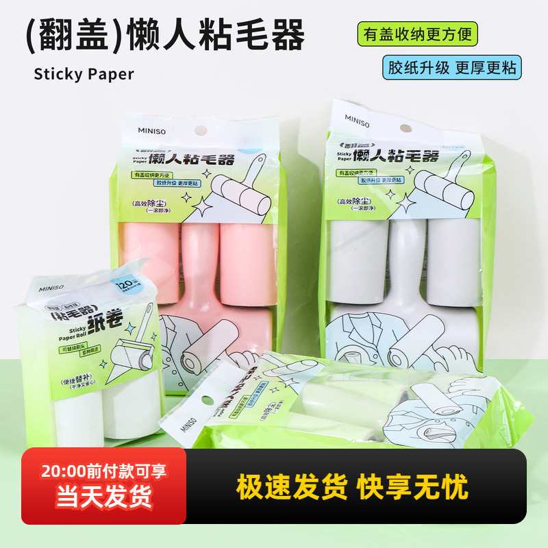 名创优品家居清洁翻盖懒人粘毛器