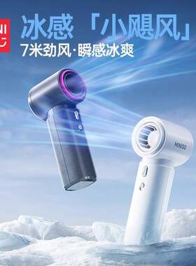 名创优品3000mAh高速手持风扇
