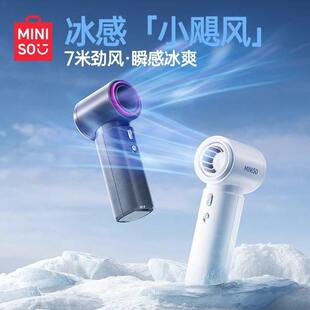 miniso名创优品高速手持风扇大风力随身小型超强力迷你3000mAh