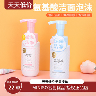 洁面泡沫女洁面乳150g miniso名创优品洗面奶樱花氨基酸亮泽保湿