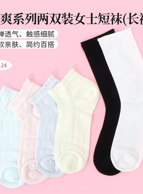 名创优品舒爽两双装女士短袜长袜