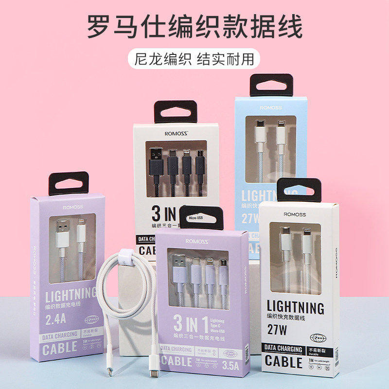 罗马仕三合一编织数据充电线适用于iPhone苹果6-16一拖三安卓手机Type-c充电线正品