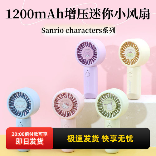 名创优品三丽鸥增压迷你小风扇