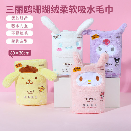 MINISO名创优品三丽鸥珊瑚绒毛巾