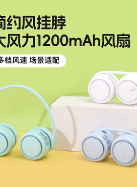 名创优品简约风挂脖大风力风扇
