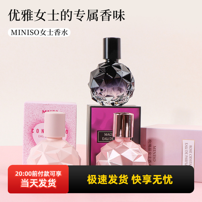 名创优品粉之协奏曲女士香水