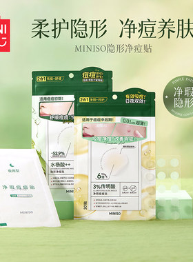 miniso名创优品隐形净痘贴30贴柔软遮瑕含水杨酸脸面部祛痘痘贴
