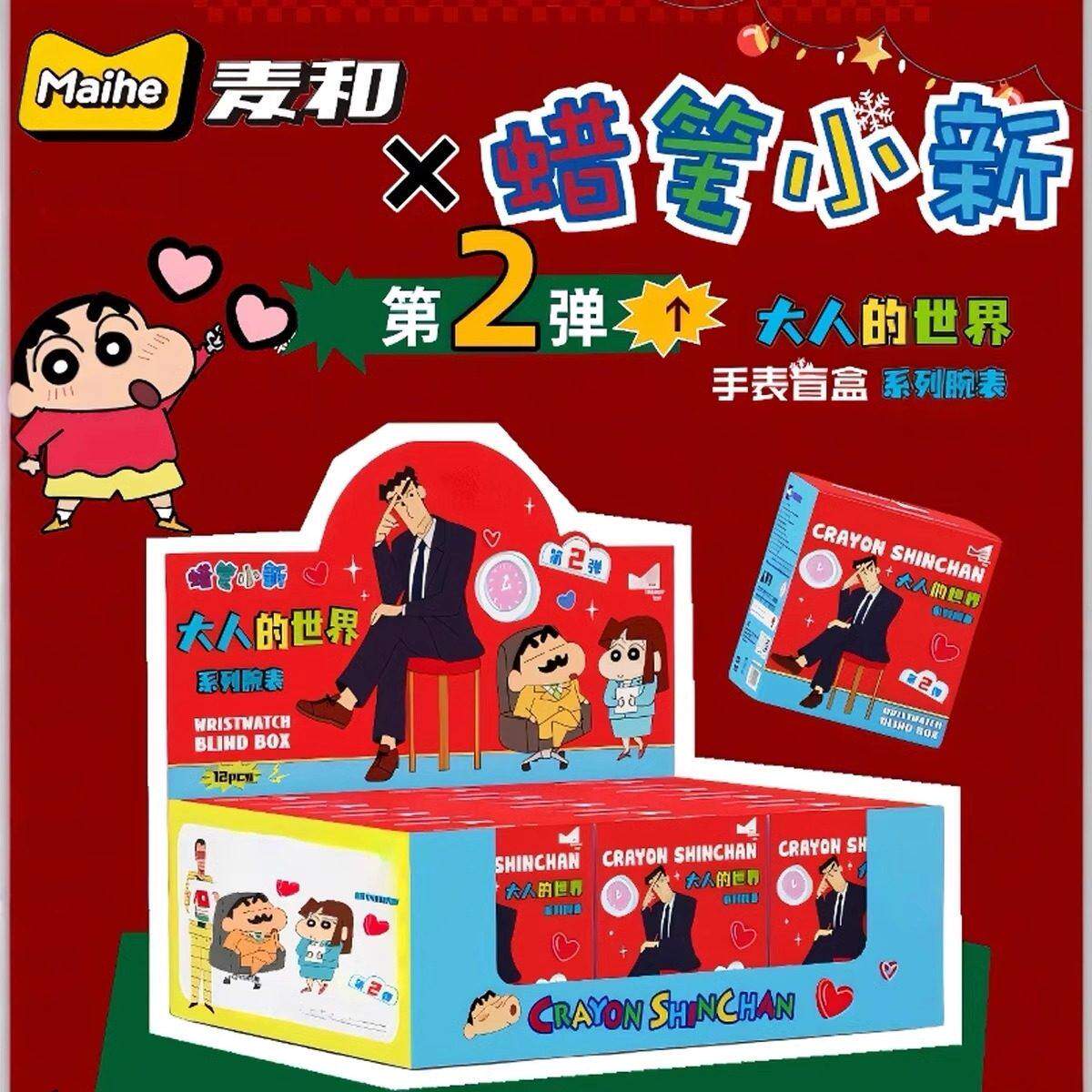 miniso名创优品同款蜡笔小新大人的世界腕表成人学生儿童手表正品