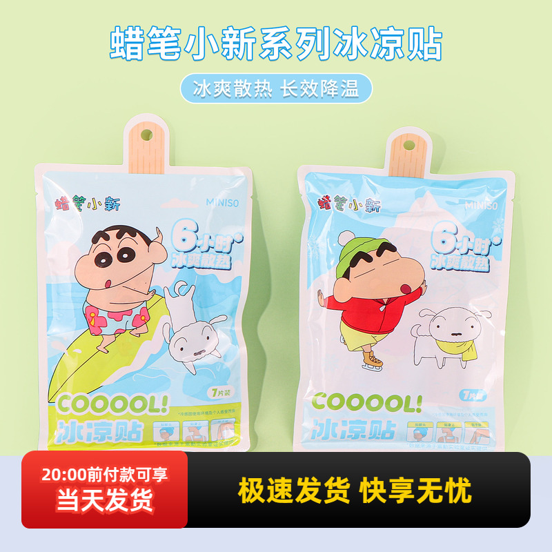 名创优品蜡笔小新系列冰凉贴