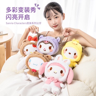 公仔库洛米玩偶玉桂狗凯蒂猫娃娃 miniso名创优品三丽鸥帕恰狗变装