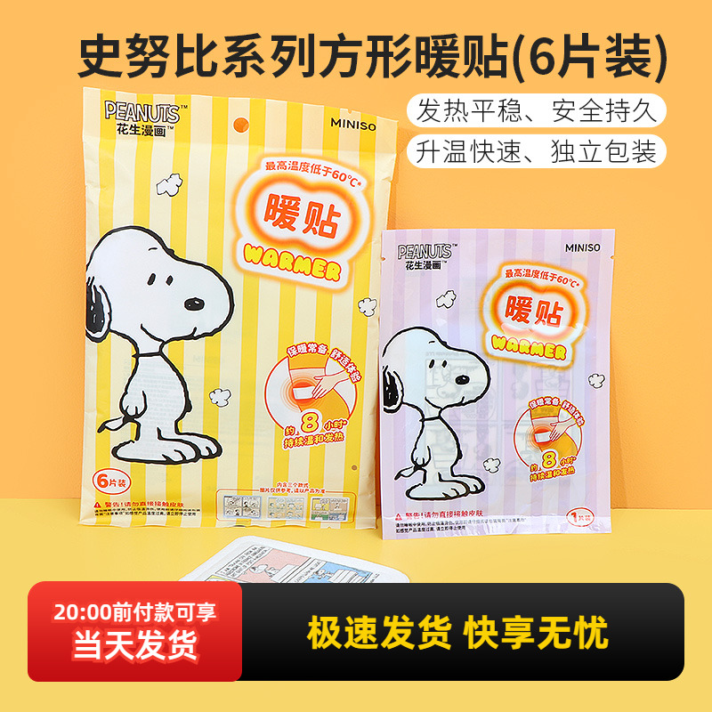 名创优品史努比方形暖贴(6片装)