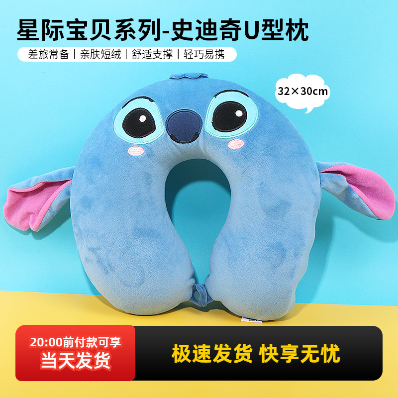 名创优品星际宝贝史迪奇U型枕
