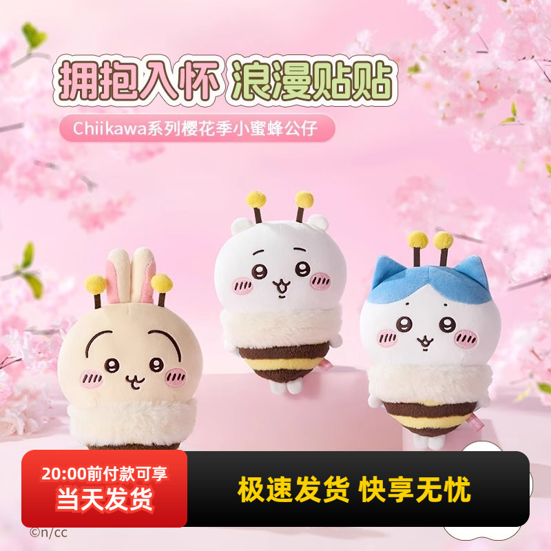 名创优品Chiikawa樱花季小蜜蜂