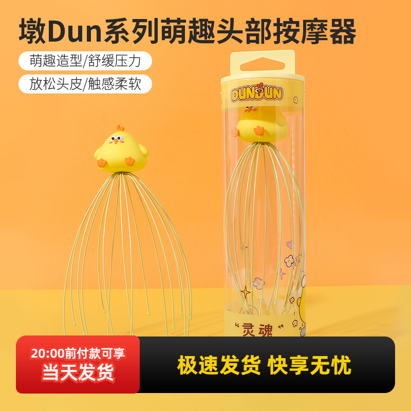 miniso名创优品墩Dun鸡萌趣头部按摩器可爱灵魂提取器疏通经络器