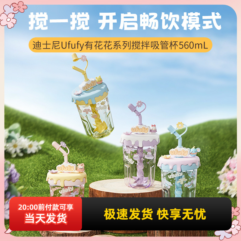 名创优品迪士尼Ufufy搅拌吸管杯