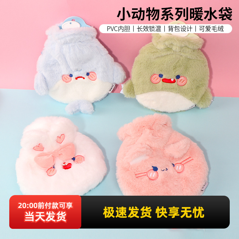 miniso名创优品小动物系列暖水袋加水注水毛绒可爱女暖宫热水袋