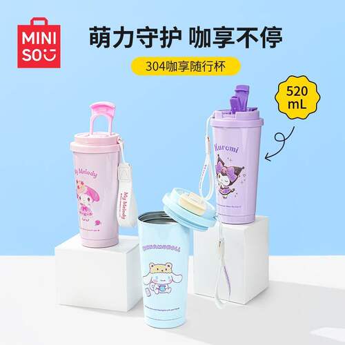 名创优品三丽鸥304咖享随行杯