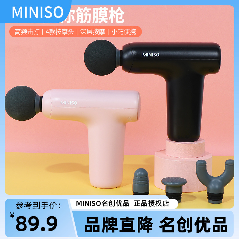 MINISO创优品劲脉迷你筋膜枪