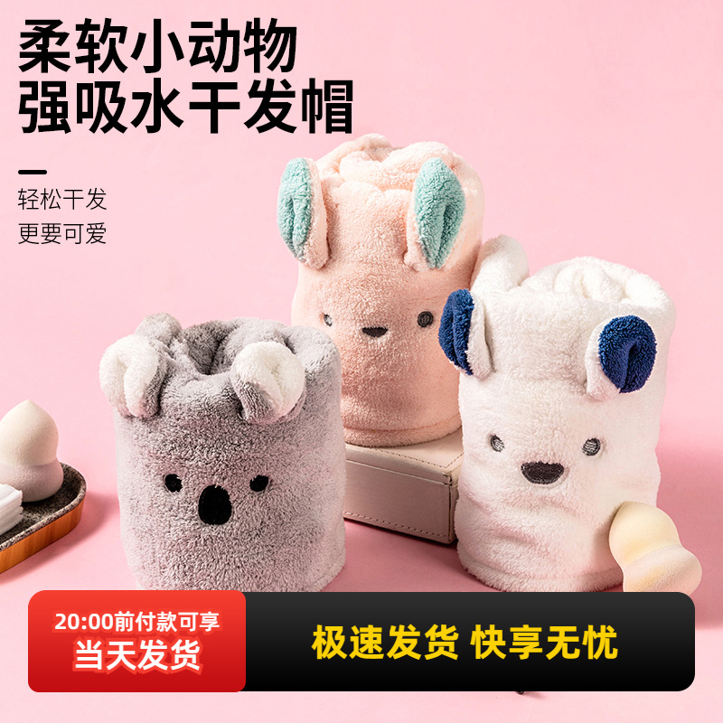 名创优品柔软动物干发帽