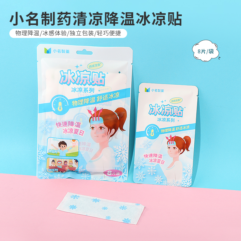 miniso名创优品小名制药清凉降温冰凉贴8片降温贴退热学生清凉贴