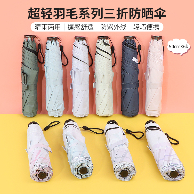 miniso名创优品超轻羽毛系列纯色三折防晒伞防紫外线遮阳小巧便携