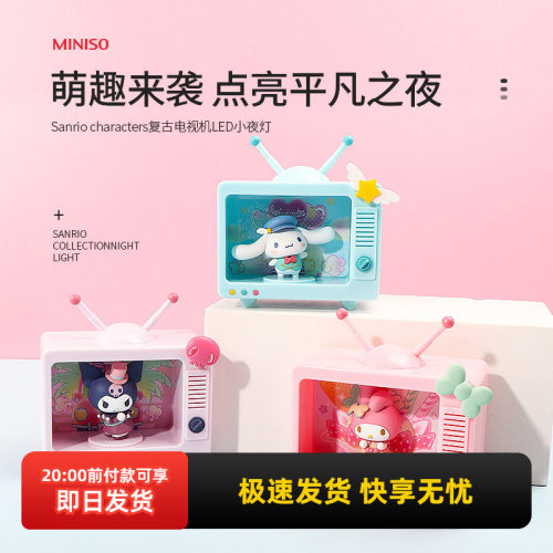 名创优品三丽鸥复古电视机小夜灯