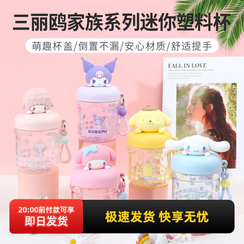 名创优品三丽鸥家族迷你塑料杯图片