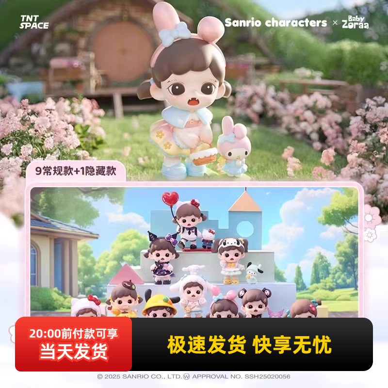 名创优品Zoraa漫游美好时光盲盒