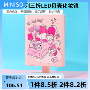 miniso名创优品美乐蒂和库洛米三折LED灯化妆镜台式 桌面美妆镜子