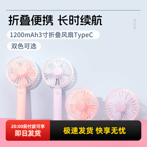 名创优品1200mAh3寸折叠小风扇