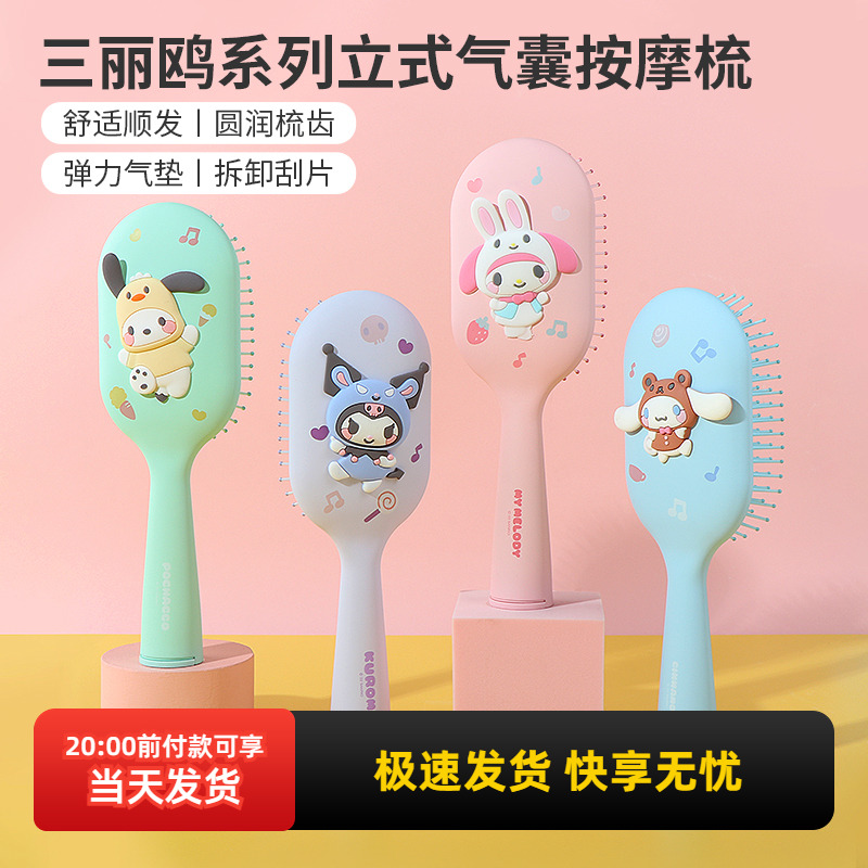 名创优品三丽鸥立式气囊按摩梳