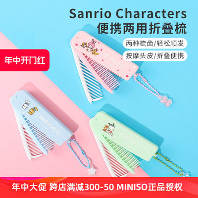 MINISO创优品三丽鸥便携两用